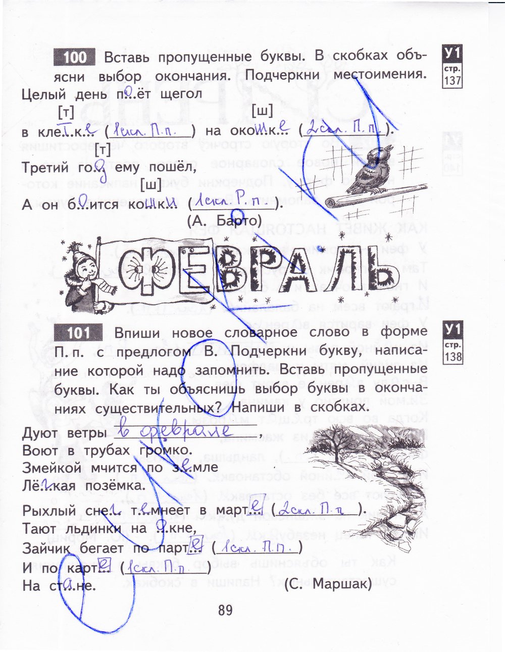 гдз 3 класс рабочая тетрадь часть 1 страница 89 русский язык Байкова