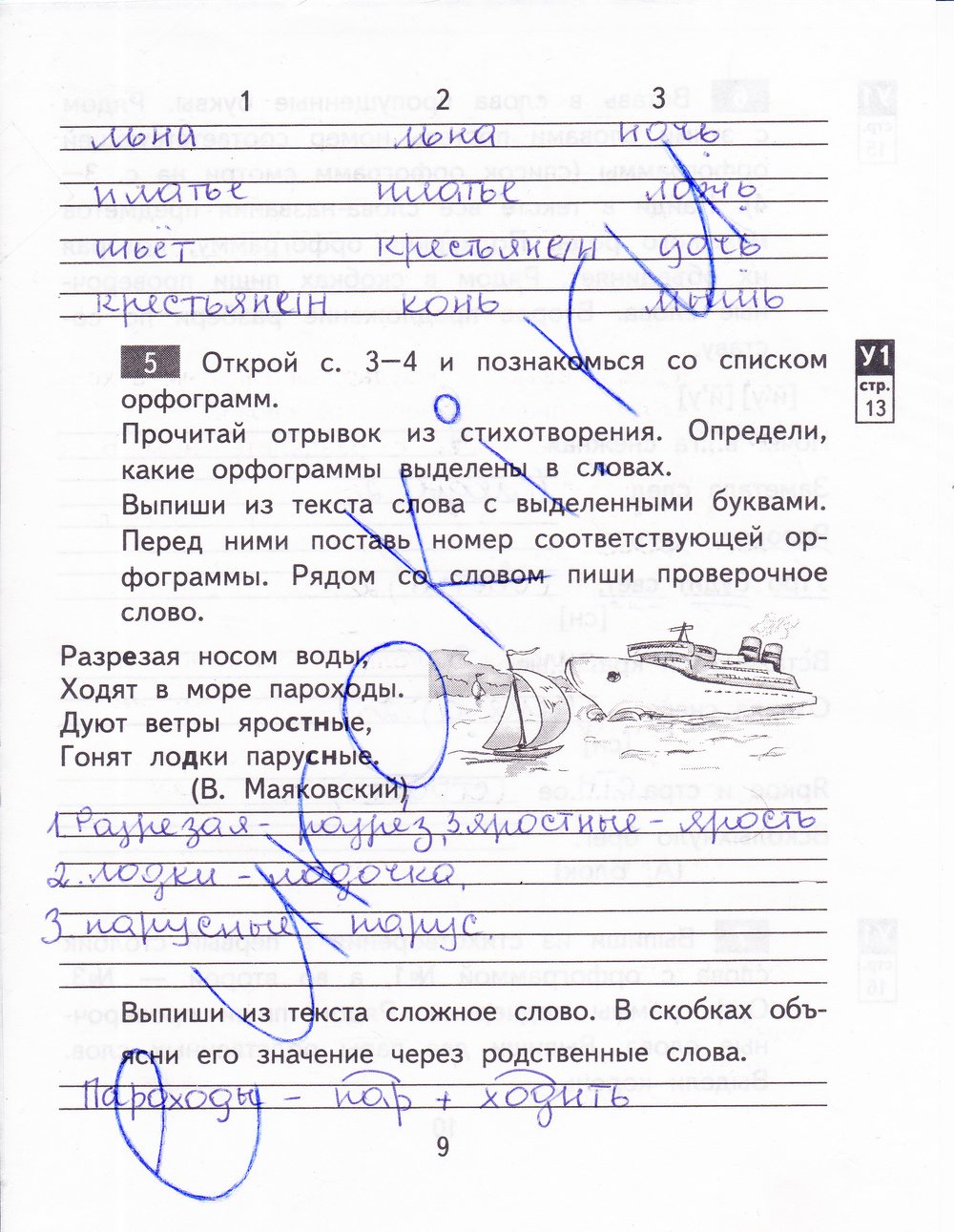 гдз 3 класс рабочая тетрадь часть 1 страница 9 русский язык Байкова