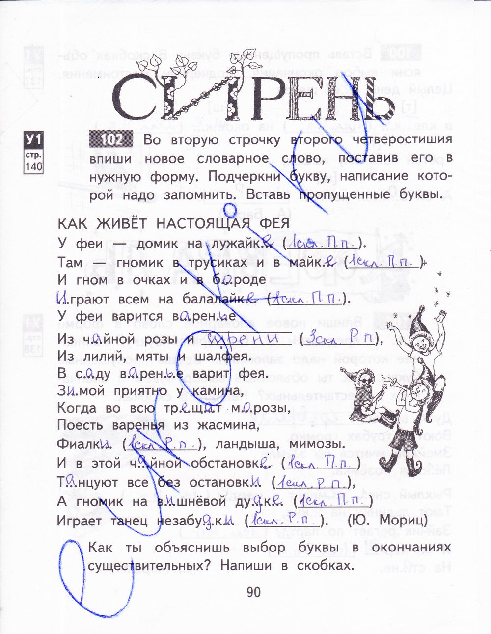 гдз 3 класс рабочая тетрадь часть 1 страница 90 русский язык Байкова