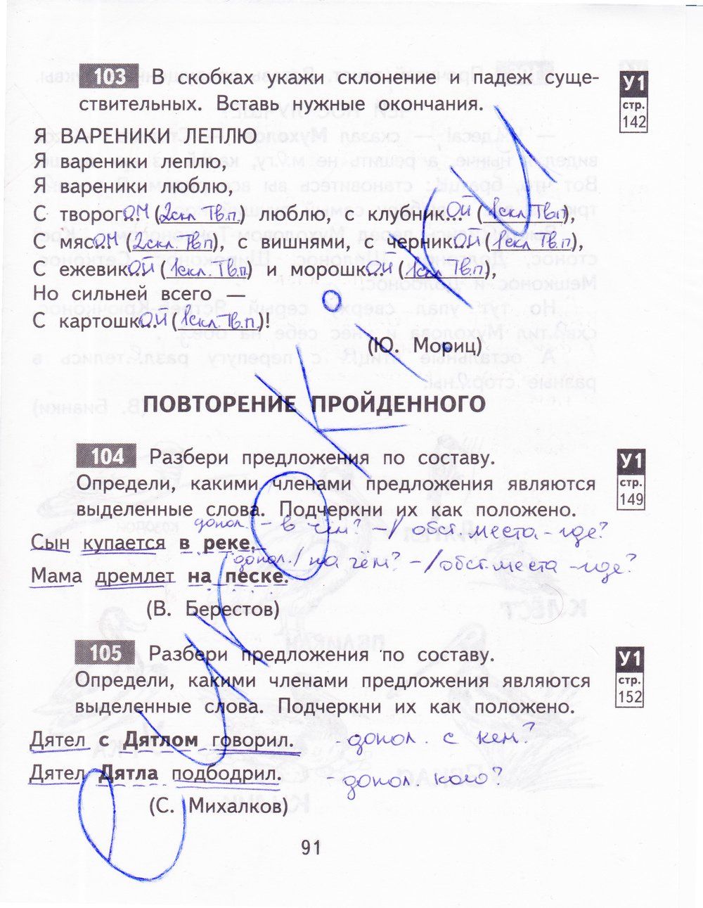 гдз 3 класс рабочая тетрадь часть 1 страница 91 русский язык Байкова