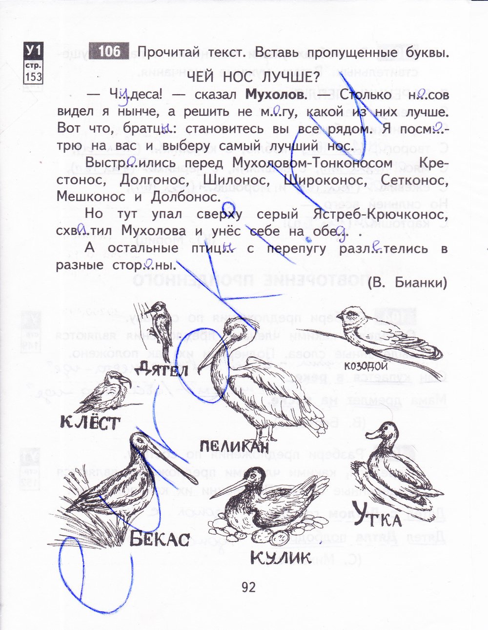 гдз 3 класс рабочая тетрадь часть 1 страница 92 русский язык Байкова