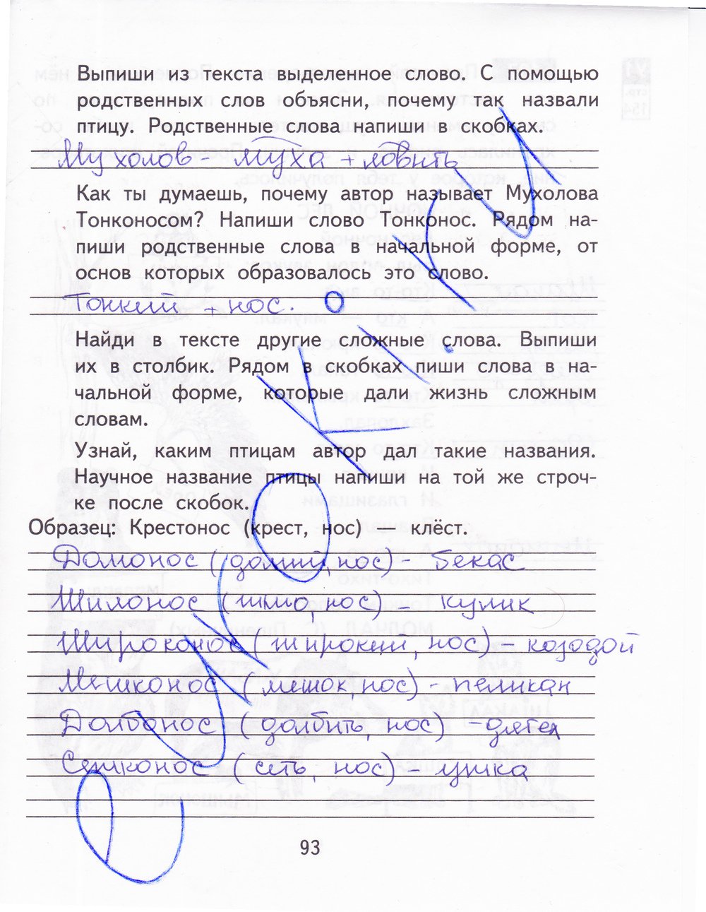гдз 3 класс рабочая тетрадь часть 1 страница 93 русский язык Байкова
