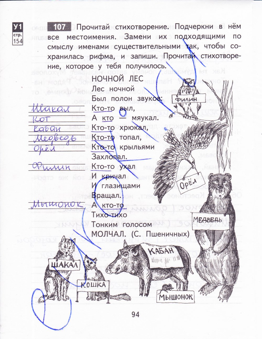 гдз 3 класс рабочая тетрадь часть 1 страница 94 русский язык Байкова