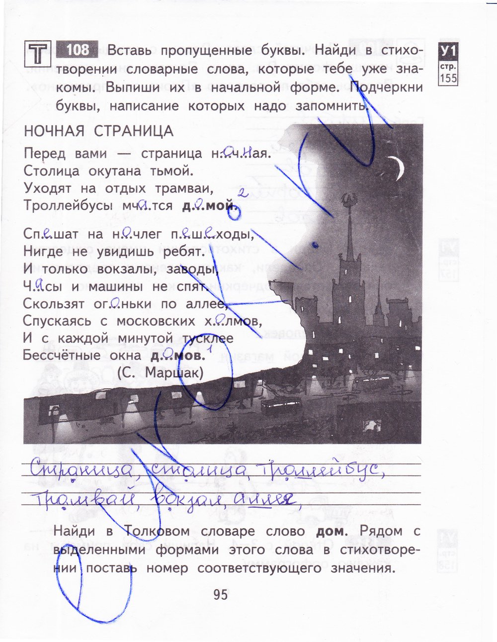 гдз 3 класс рабочая тетрадь часть 1 страница 95 русский язык Байкова