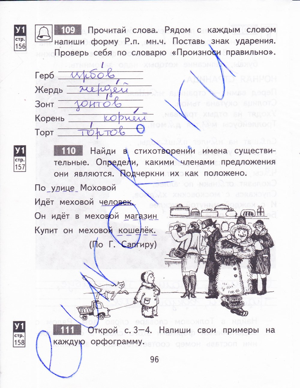 гдз 3 класс рабочая тетрадь часть 1 страница 96 русский язык Байкова
