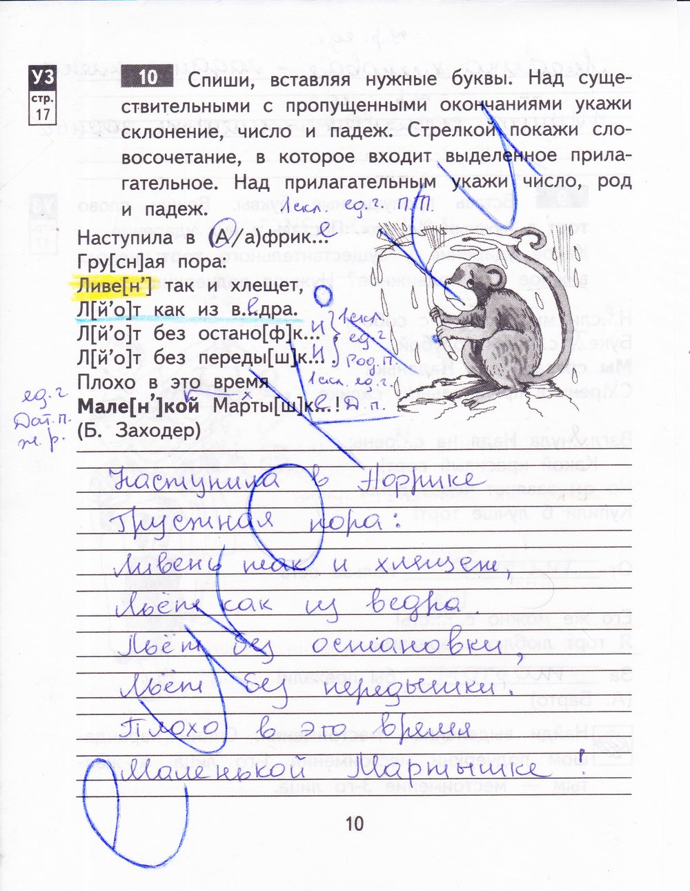 гдз 3 класс рабочая тетрадь часть 2 страница 10 русский язык Байкова