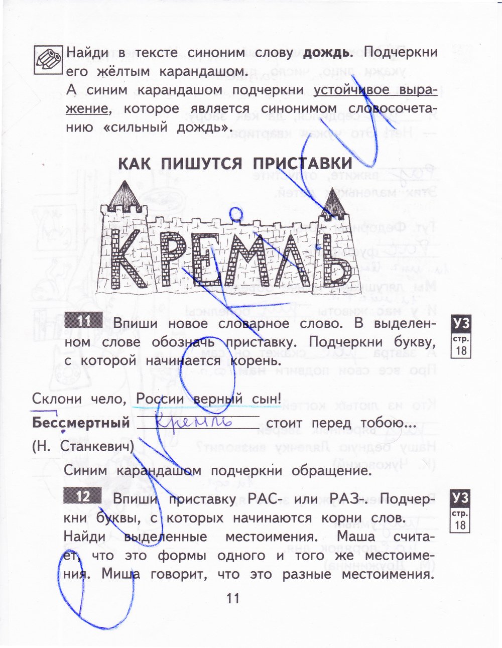 гдз 3 класс рабочая тетрадь часть 2 страница 11 русский язык Байкова