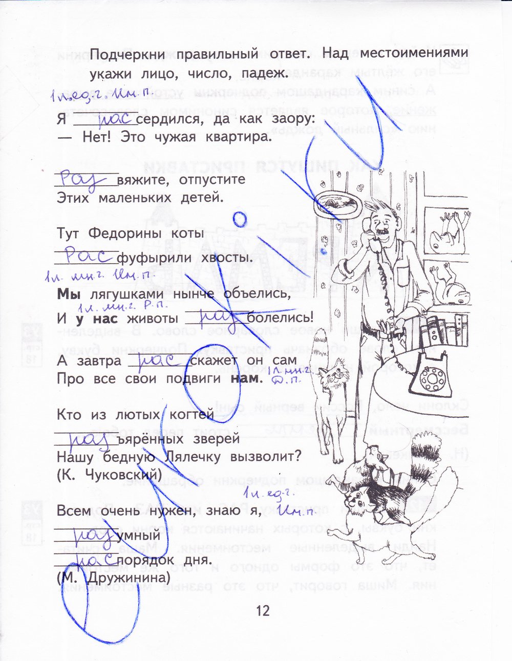 гдз 3 класс рабочая тетрадь часть 2 страница 12 русский язык Байкова