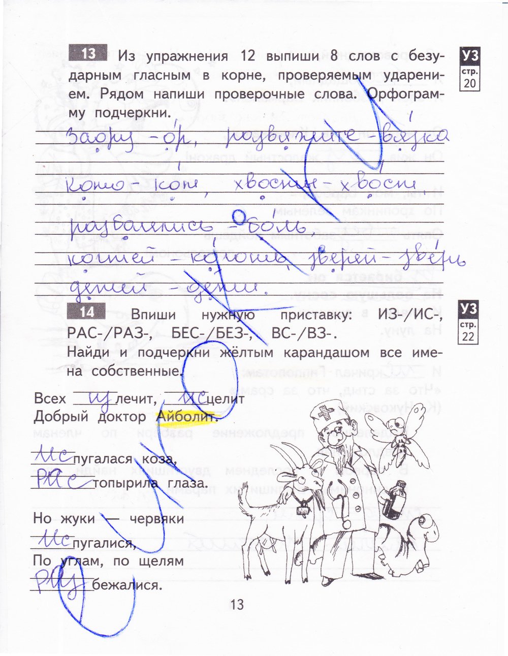 гдз 3 класс рабочая тетрадь часть 2 страница 13 русский язык Байкова