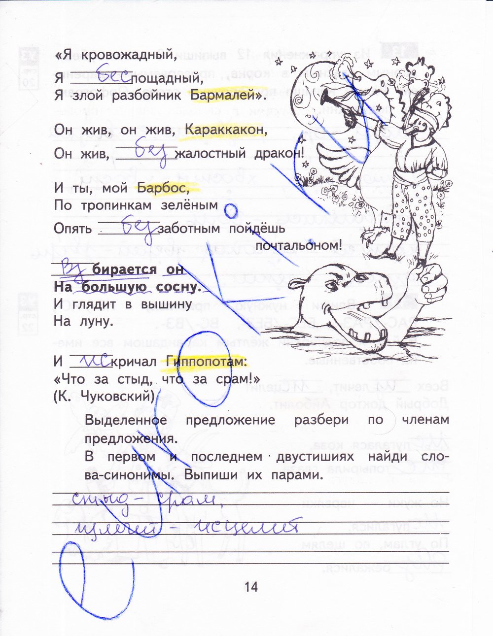 гдз 3 класс рабочая тетрадь часть 2 страница 14 русский язык Байкова