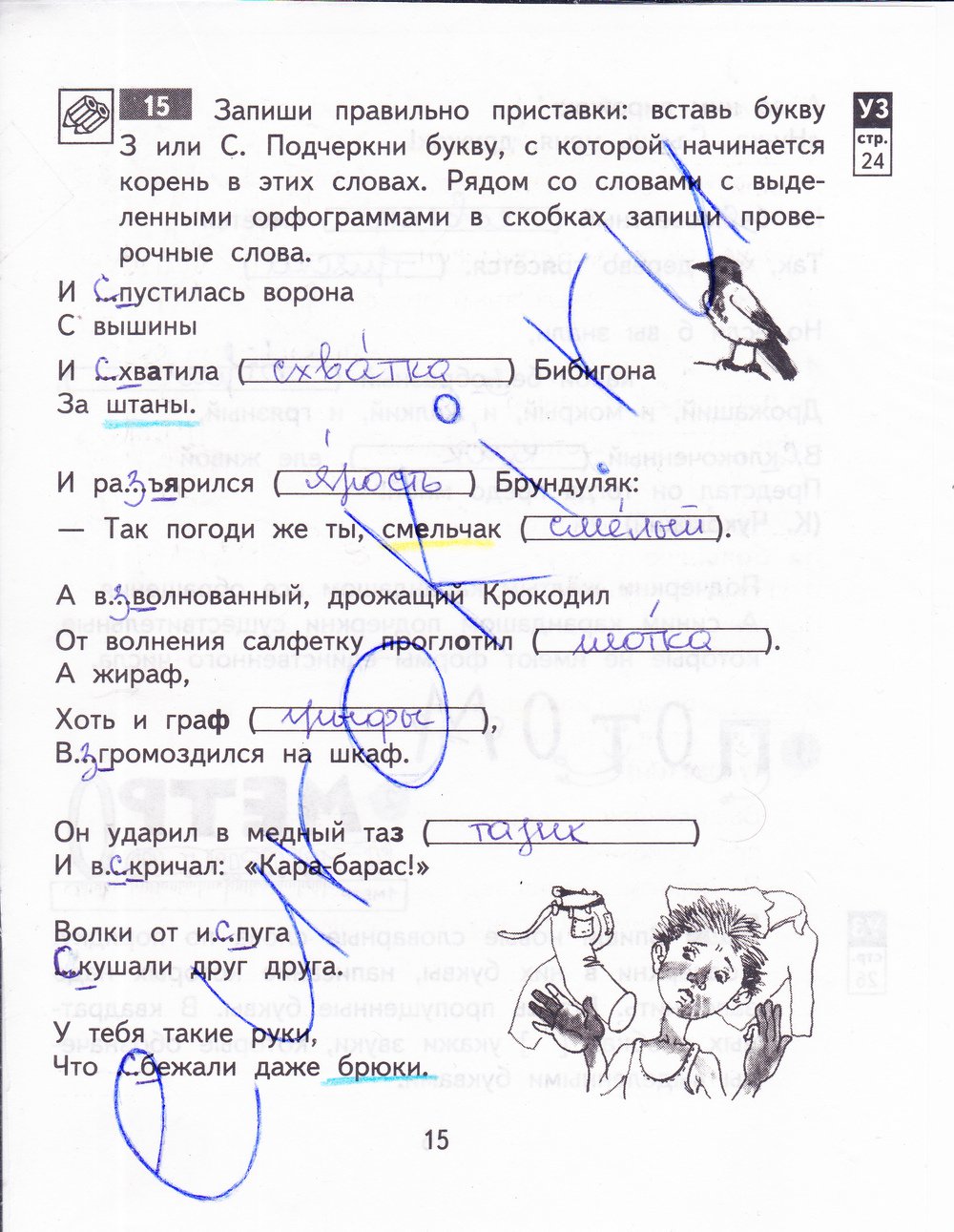 гдз 3 класс рабочая тетрадь часть 2 страница 15 русский язык Байкова