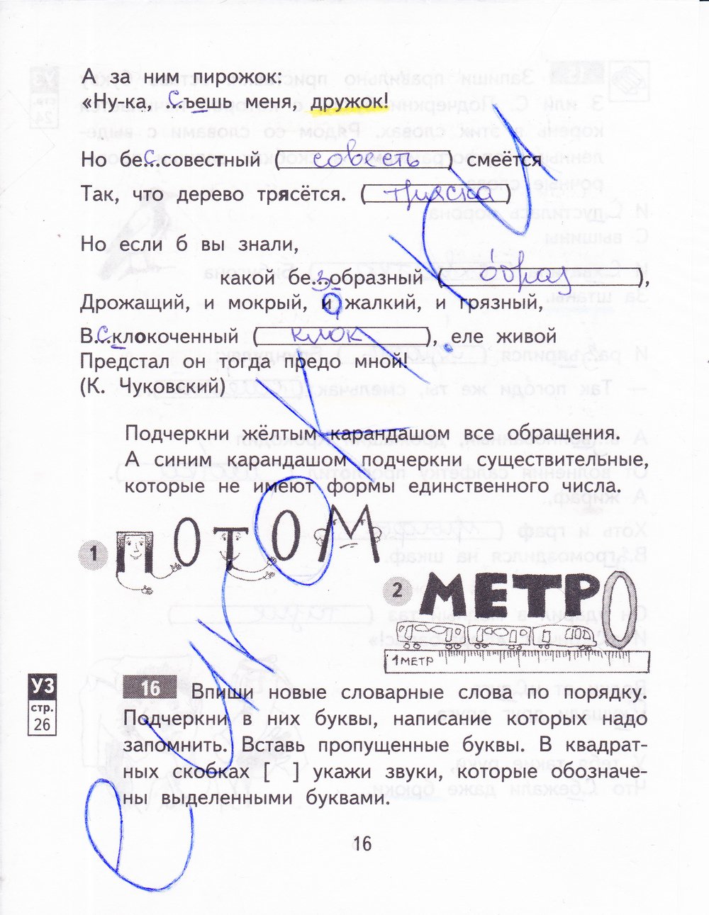 гдз 3 класс рабочая тетрадь часть 2 страница 16 русский язык Байкова