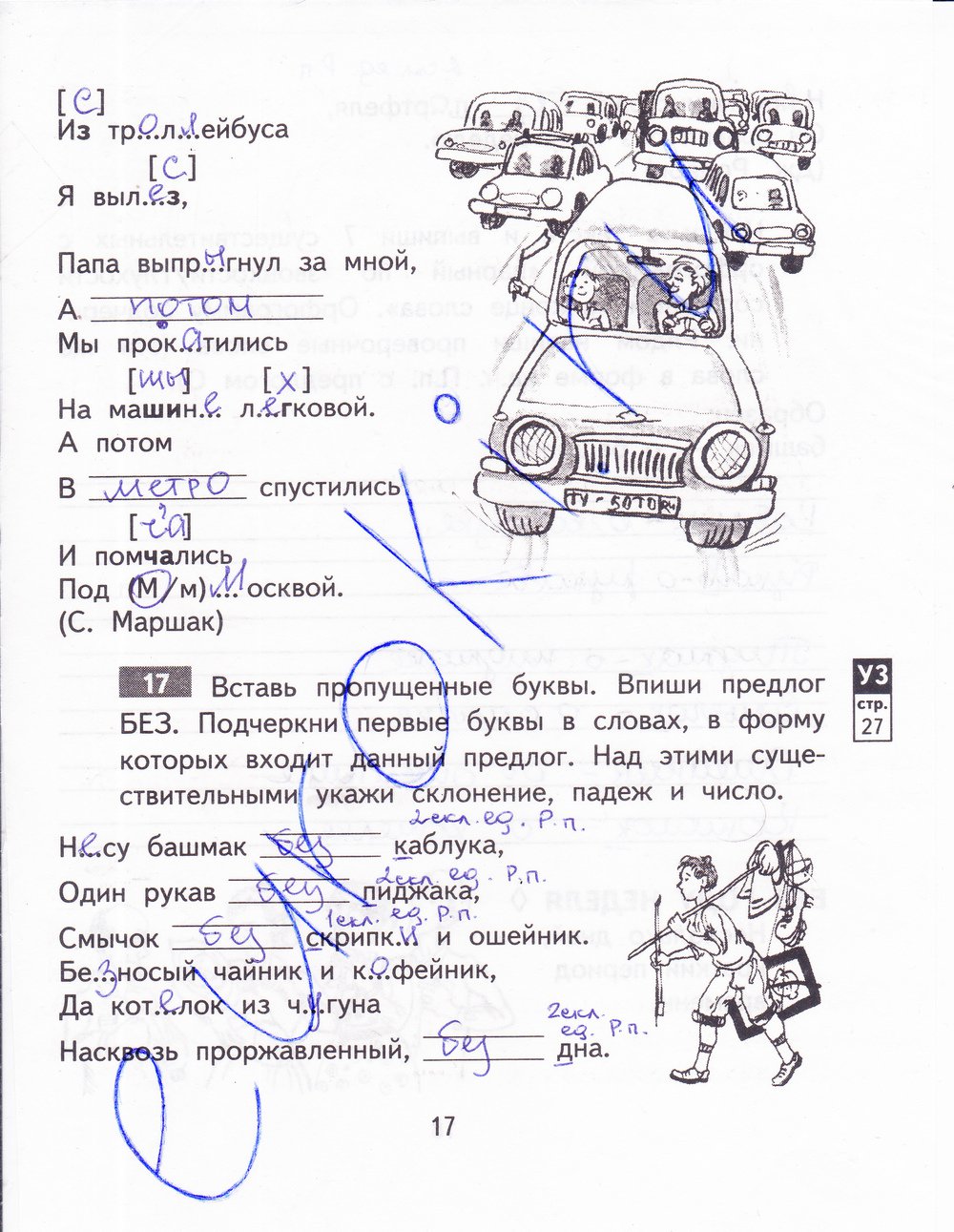 гдз 3 класс рабочая тетрадь часть 2 страница 17 русский язык Байкова