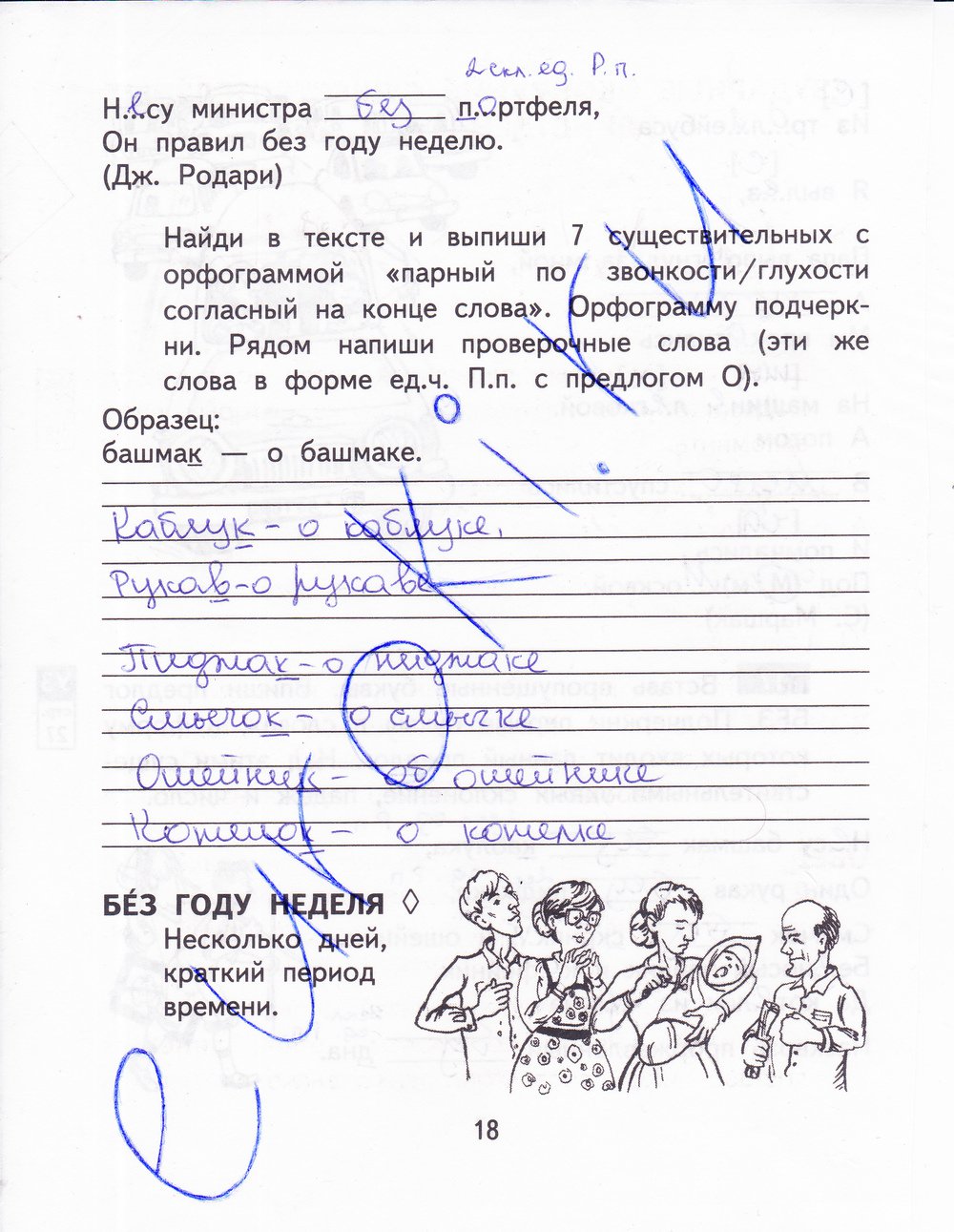 гдз 3 класс рабочая тетрадь часть 2 страница 18 русский язык Байкова