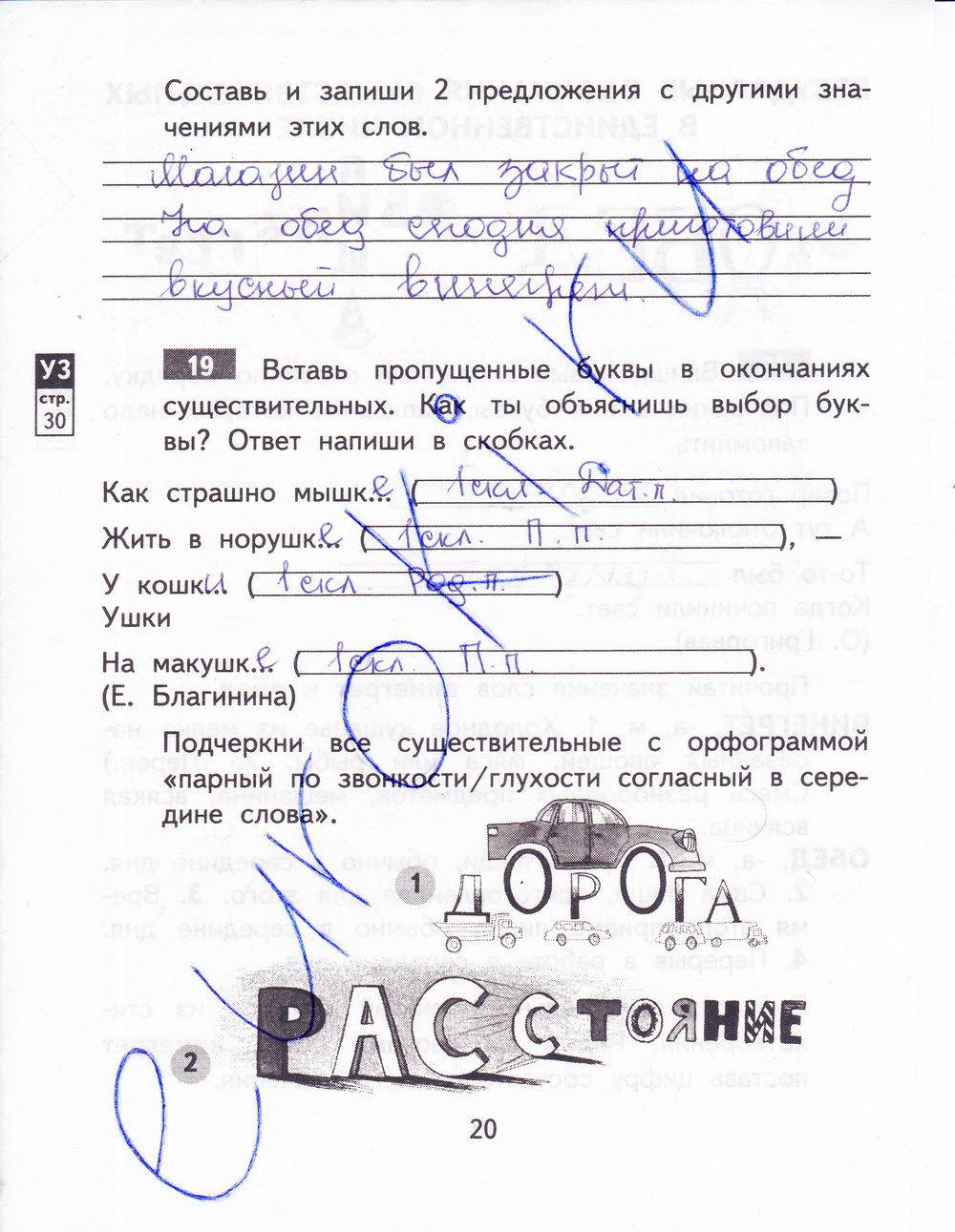 гдз 3 класс рабочая тетрадь часть 2 страница 20 русский язык Байкова