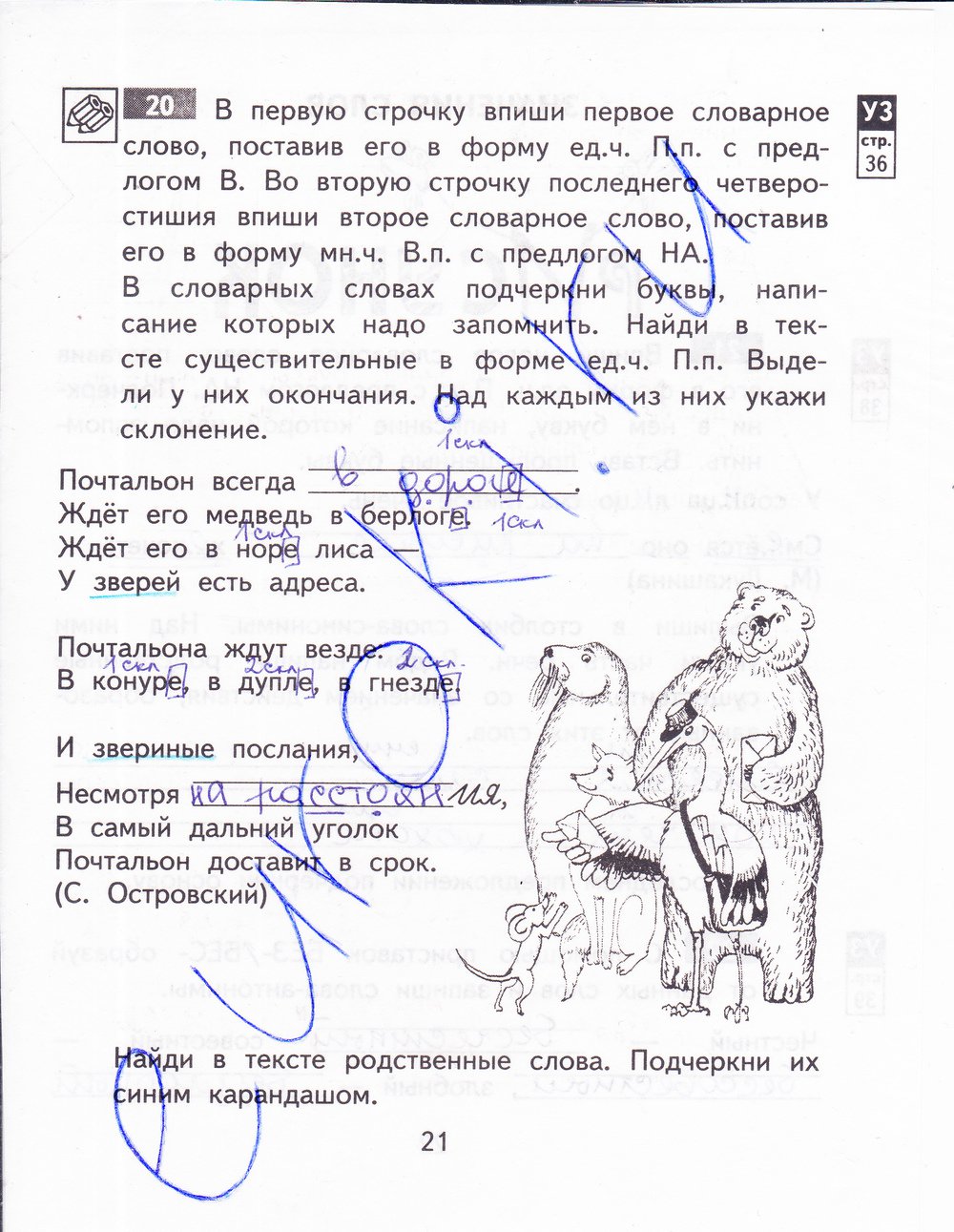 гдз 3 класс рабочая тетрадь часть 2 страница 21 русский язык Байкова