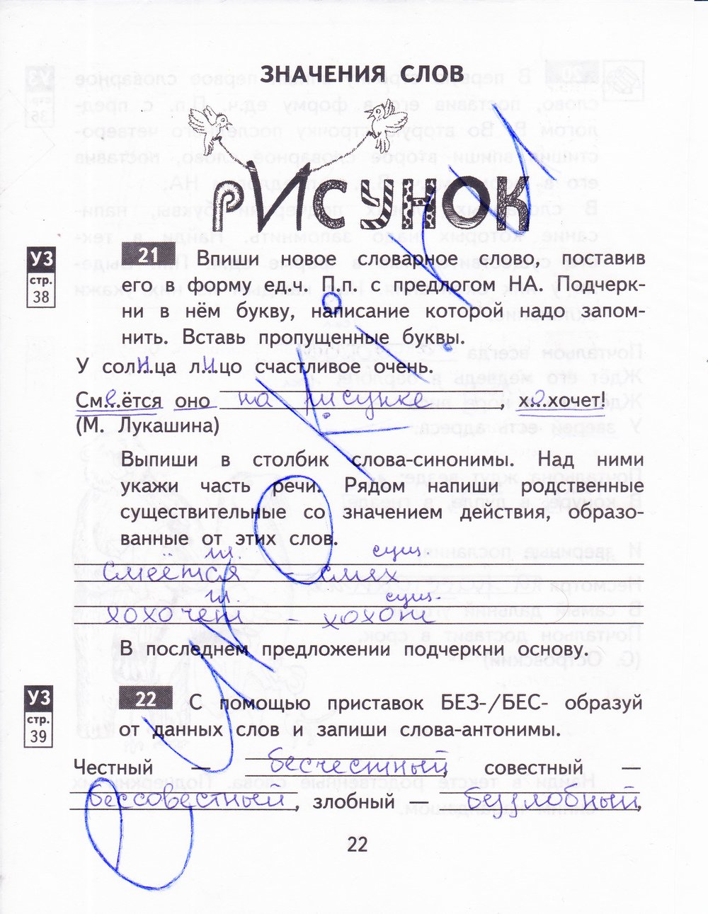 гдз 3 класс рабочая тетрадь часть 2 страница 22 русский язык Байкова