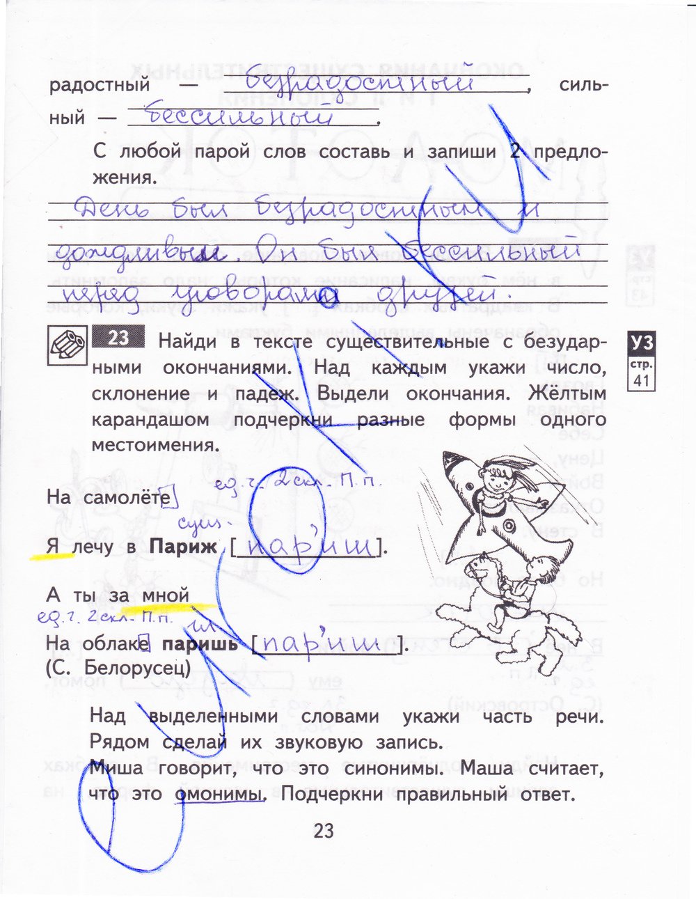 гдз 3 класс рабочая тетрадь часть 2 страница 23 русский язык Байкова
