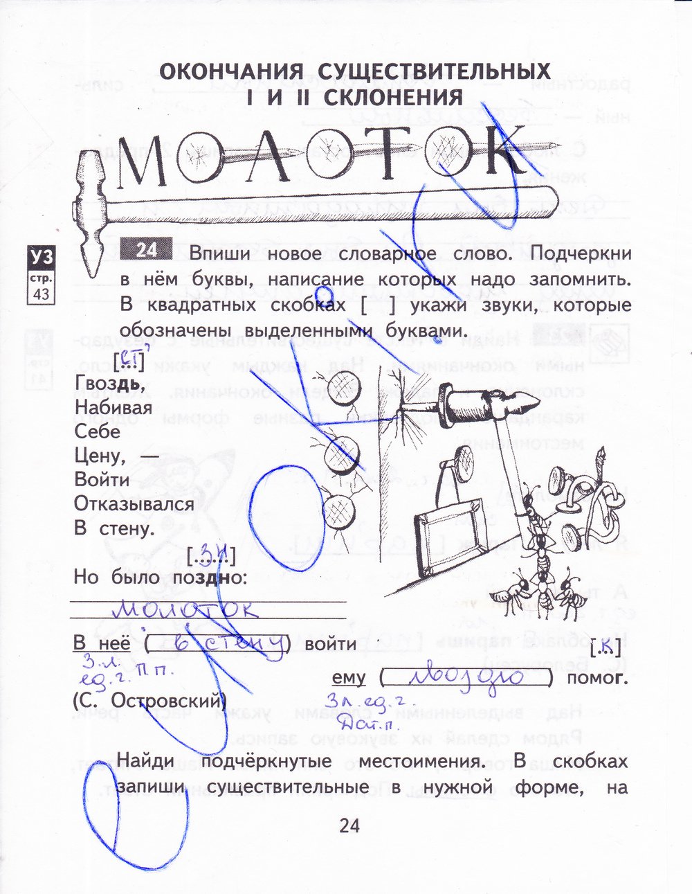 гдз 3 класс рабочая тетрадь часть 2 страница 24 русский язык Байкова