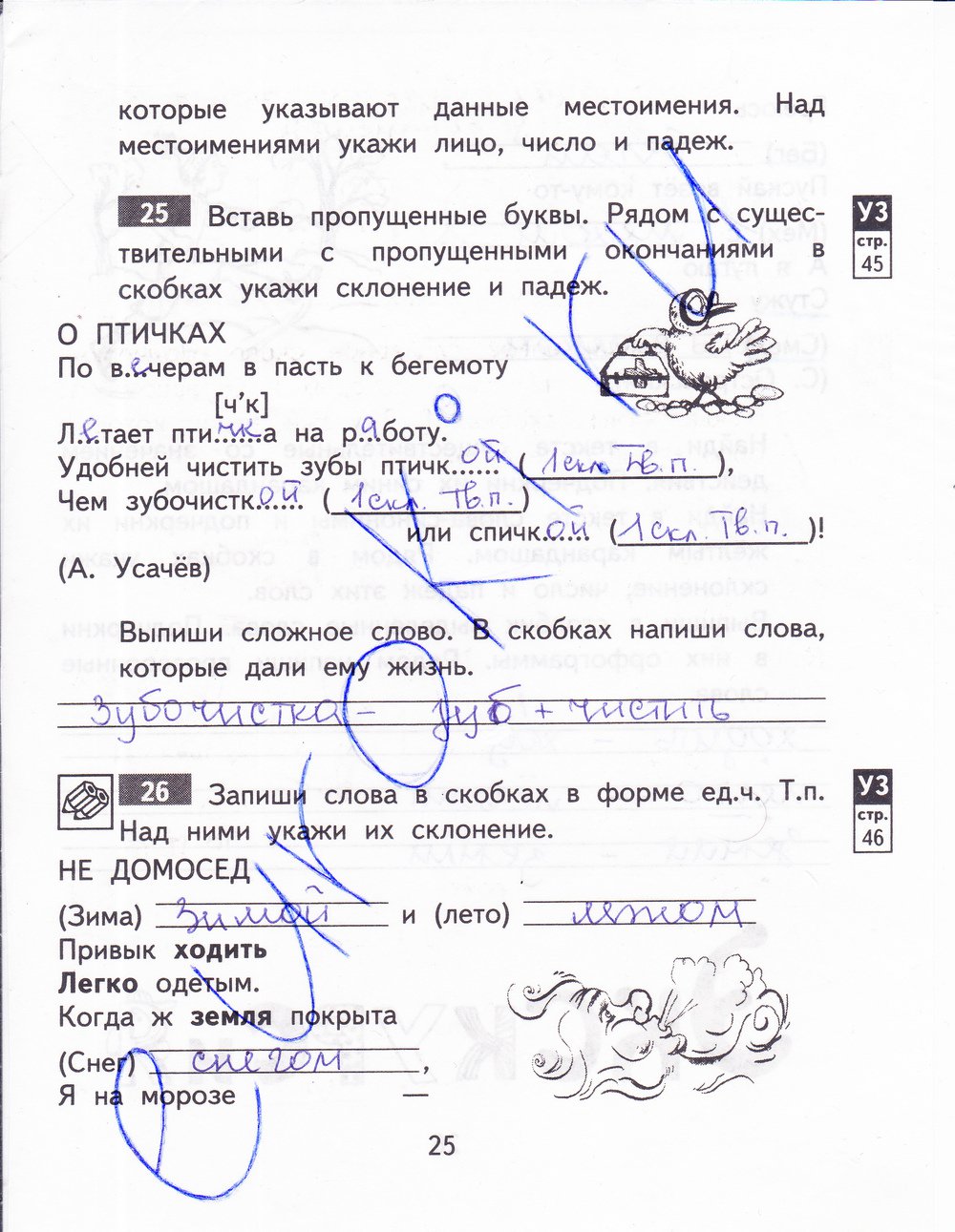 гдз 3 класс рабочая тетрадь часть 2 страница 25 русский язык Байкова