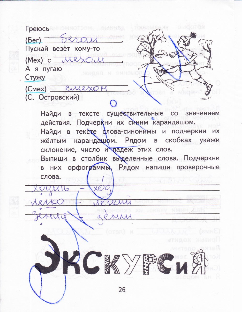 гдз 3 класс рабочая тетрадь часть 2 страница 26 русский язык Байкова