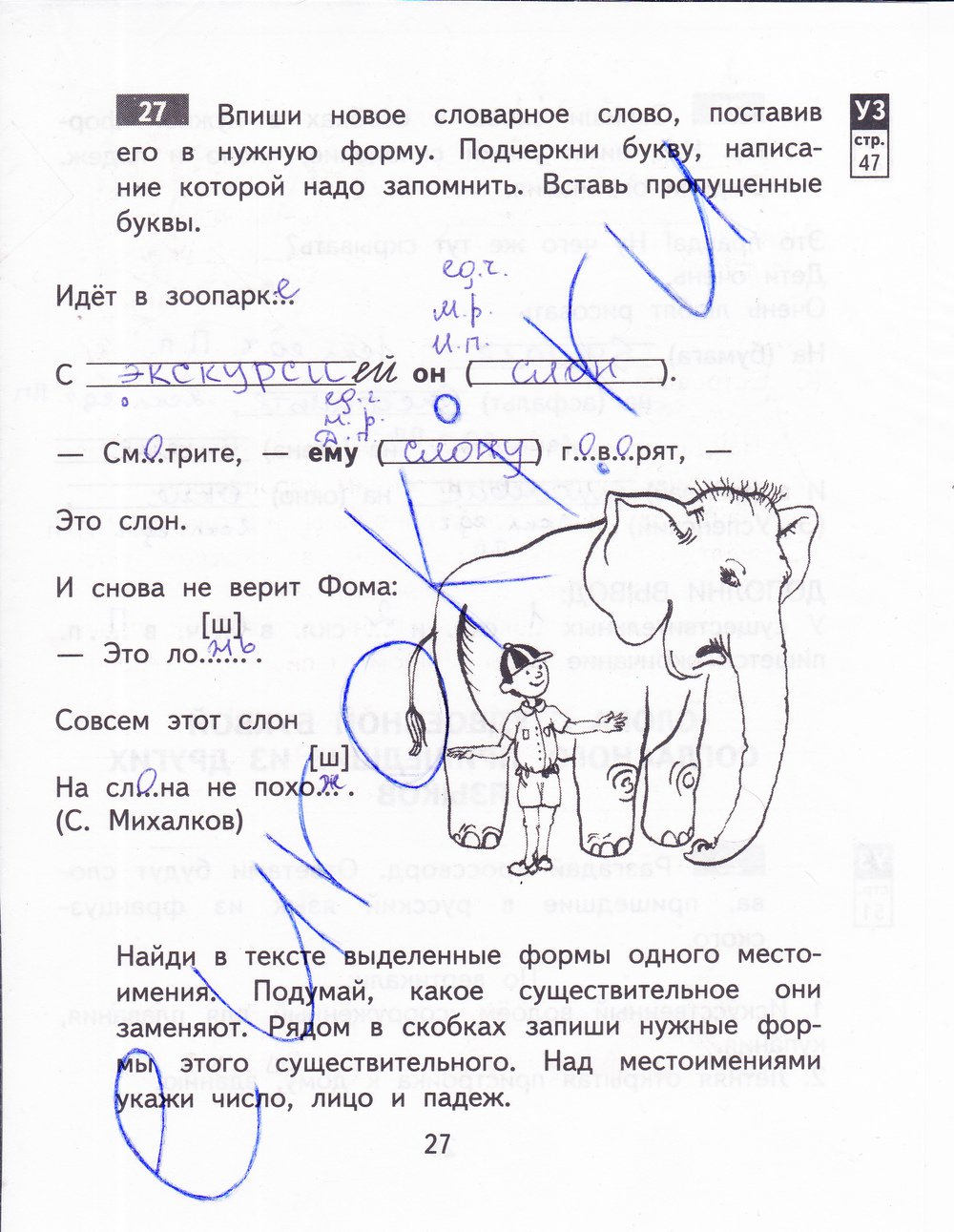 гдз 3 класс рабочая тетрадь часть 2 страница 27 русский язык Байкова