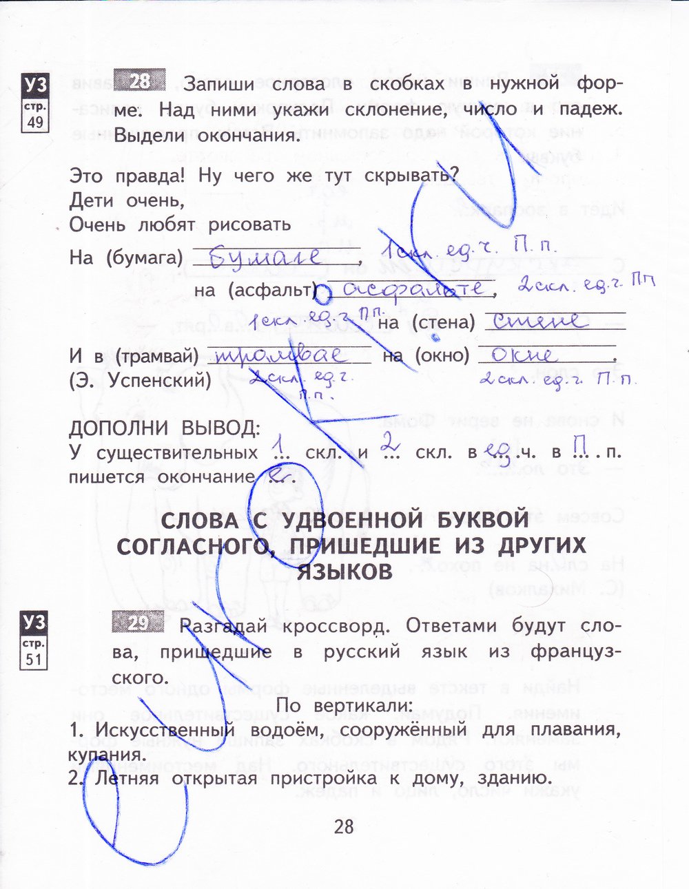 гдз 3 класс рабочая тетрадь часть 2 страница 28 русский язык Байкова