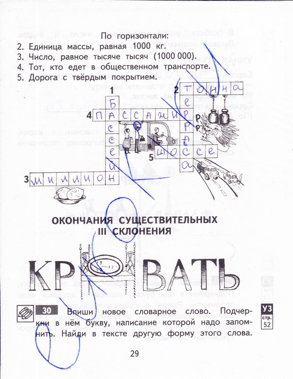 гдз 3 класс рабочая тетрадь часть 2 страница 29 русский язык Байкова