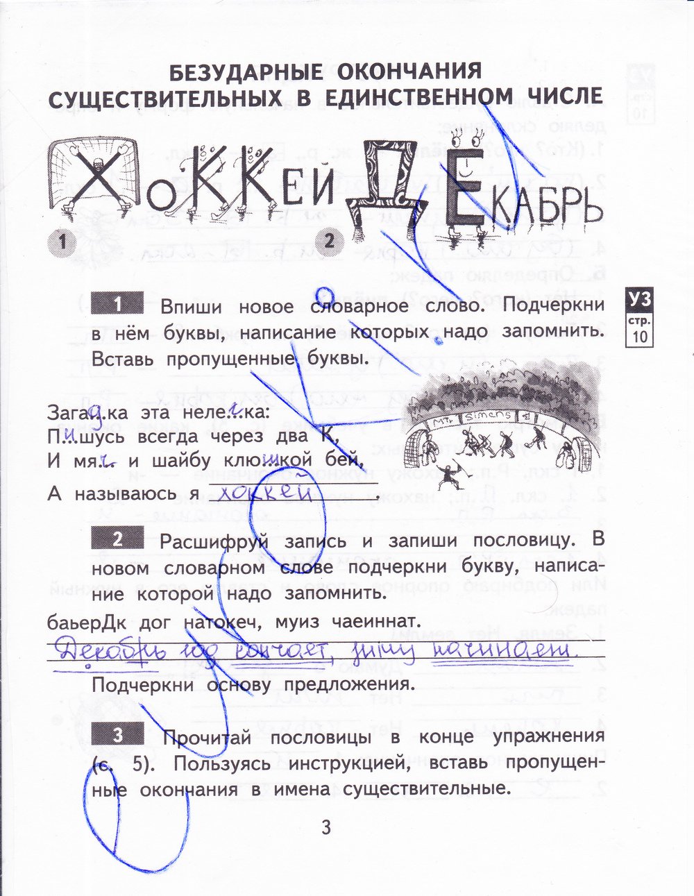 гдз 3 класс рабочая тетрадь часть 2 страница 3 русский язык Байкова