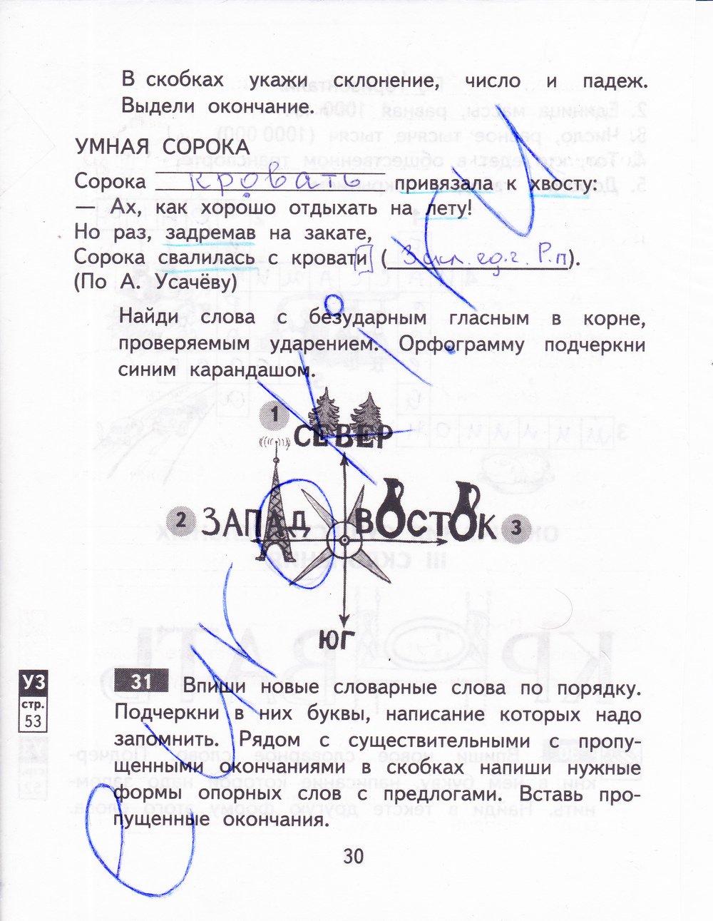 гдз 3 класс рабочая тетрадь часть 2 страница 30 русский язык Байкова