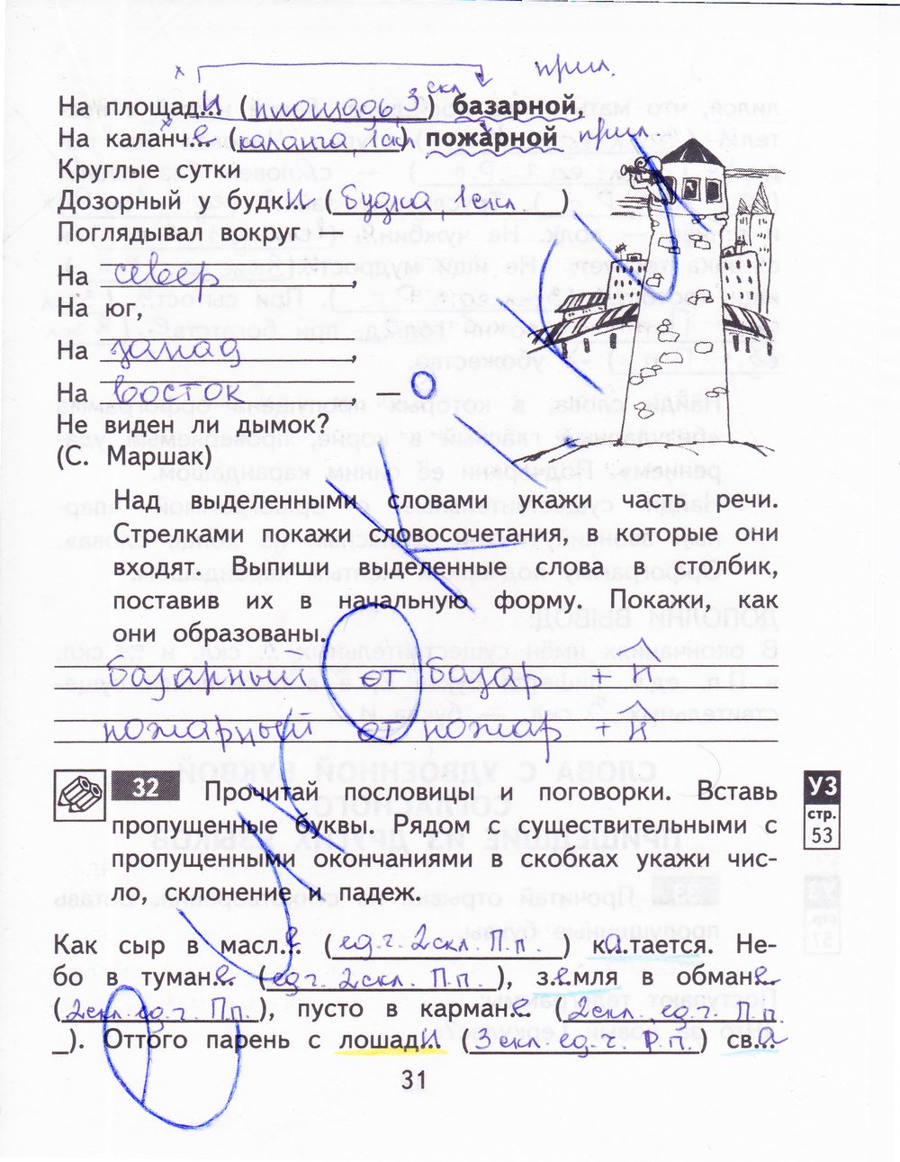гдз 3 класс рабочая тетрадь часть 2 страница 31 русский язык Байкова