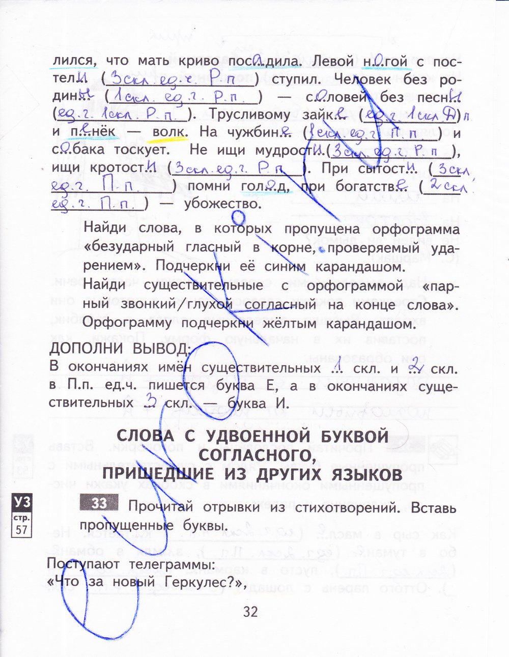 гдз 3 класс рабочая тетрадь часть 2 страница 32 русский язык Байкова