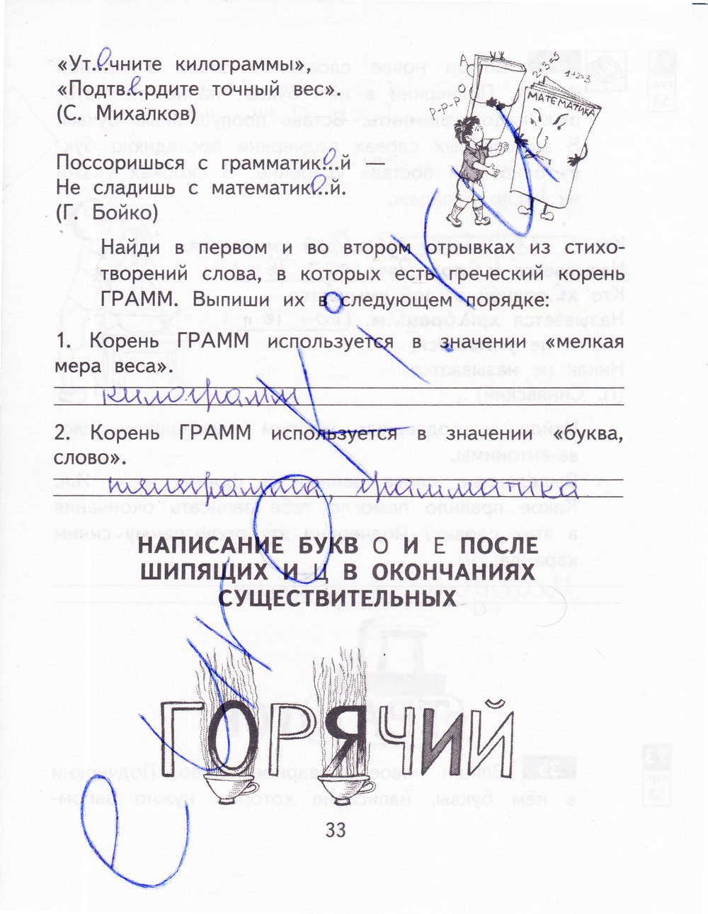 гдз 3 класс рабочая тетрадь часть 2 страница 33 русский язык Байкова