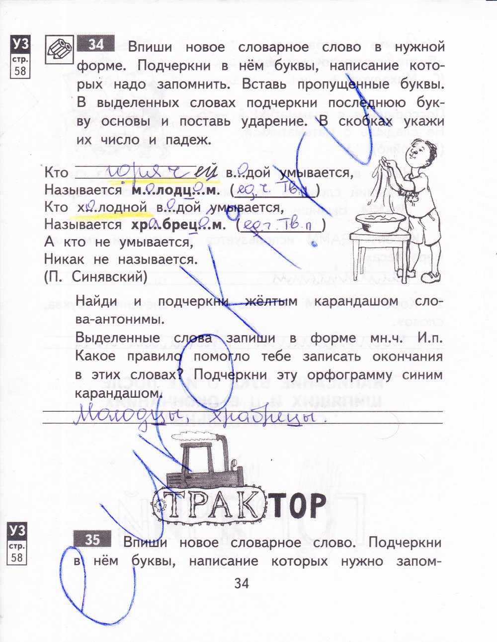 гдз 3 класс рабочая тетрадь часть 2 страница 34 русский язык Байкова
