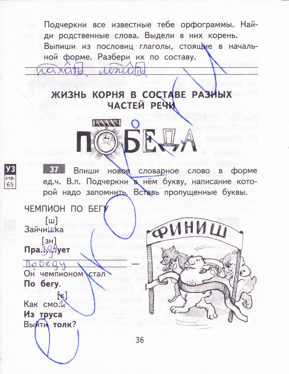 гдз 3 класс рабочая тетрадь часть 2 страница 36 русский язык Байкова