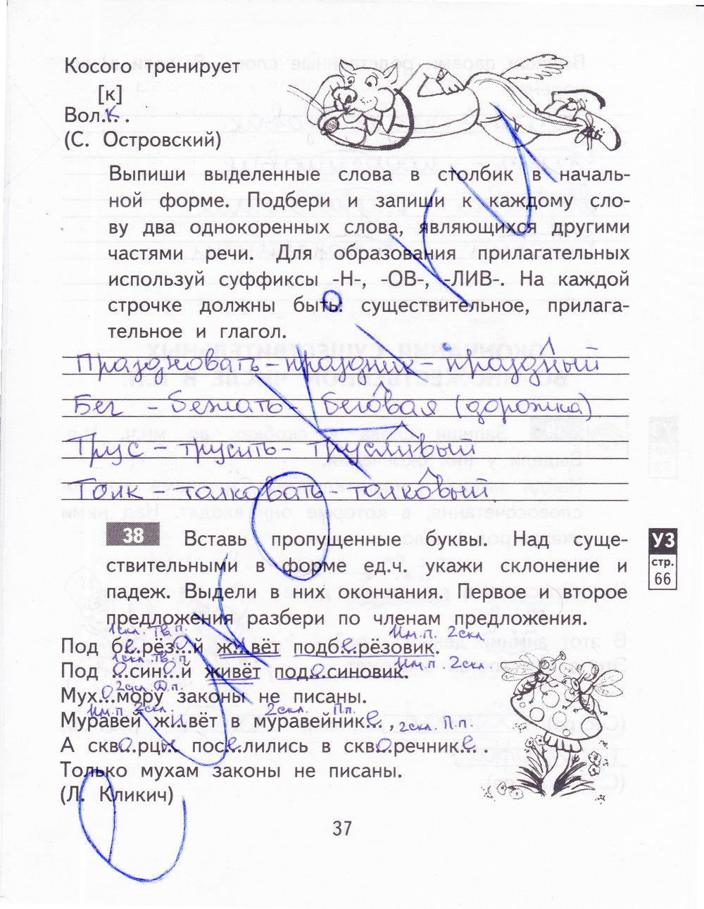 гдз 3 класс рабочая тетрадь часть 2 страница 37 русский язык Байкова