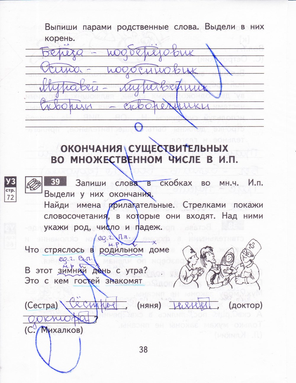 гдз 3 класс рабочая тетрадь часть 2 страница 38 русский язык Байкова