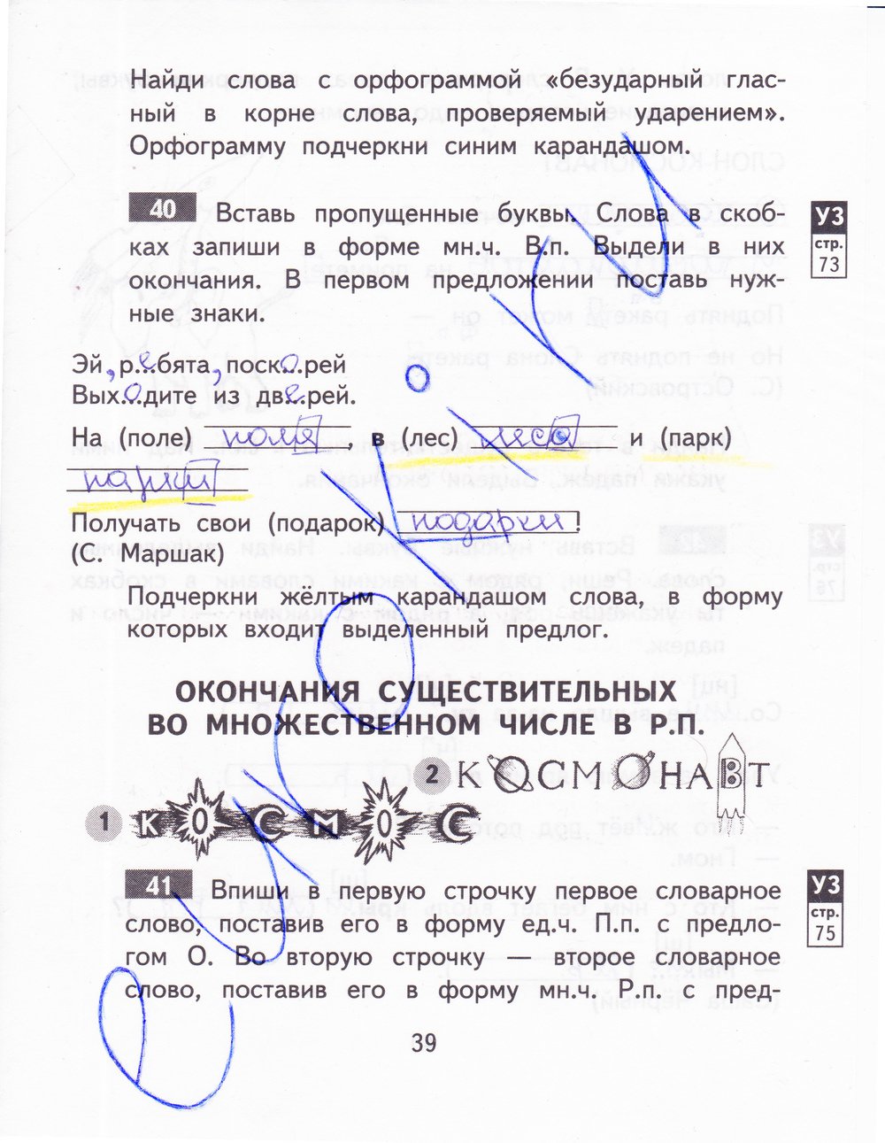 гдз 3 класс рабочая тетрадь часть 2 страница 39 русский язык Байкова