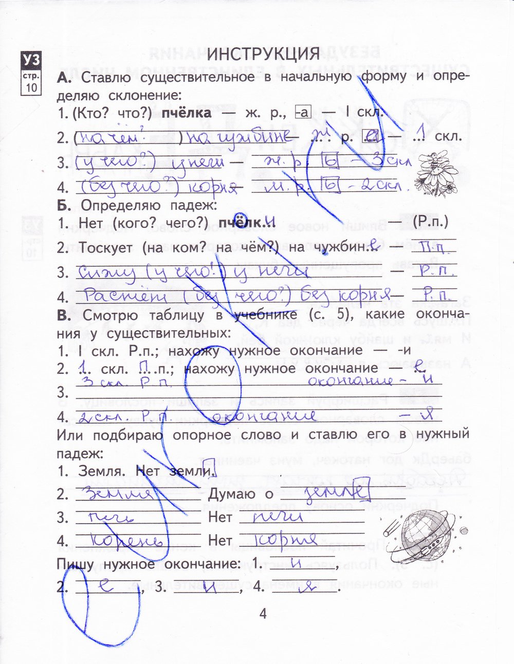 гдз 3 класс рабочая тетрадь часть 2 страница 4 русский язык Байкова