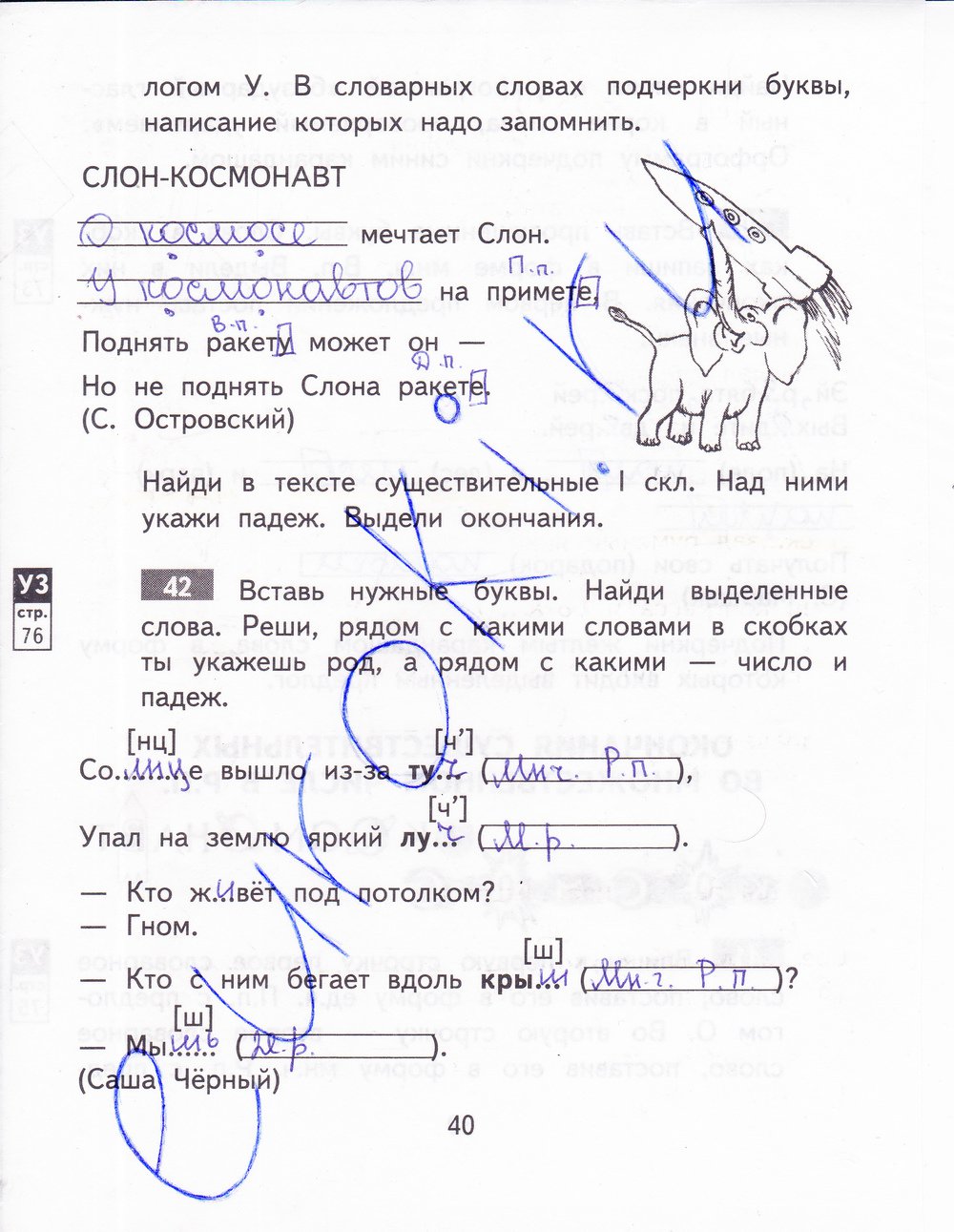 гдз 3 класс рабочая тетрадь часть 2 страница 40 русский язык Байкова
