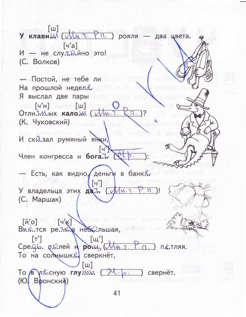 гдз 3 класс рабочая тетрадь часть 2 страница 41 русский язык Байкова