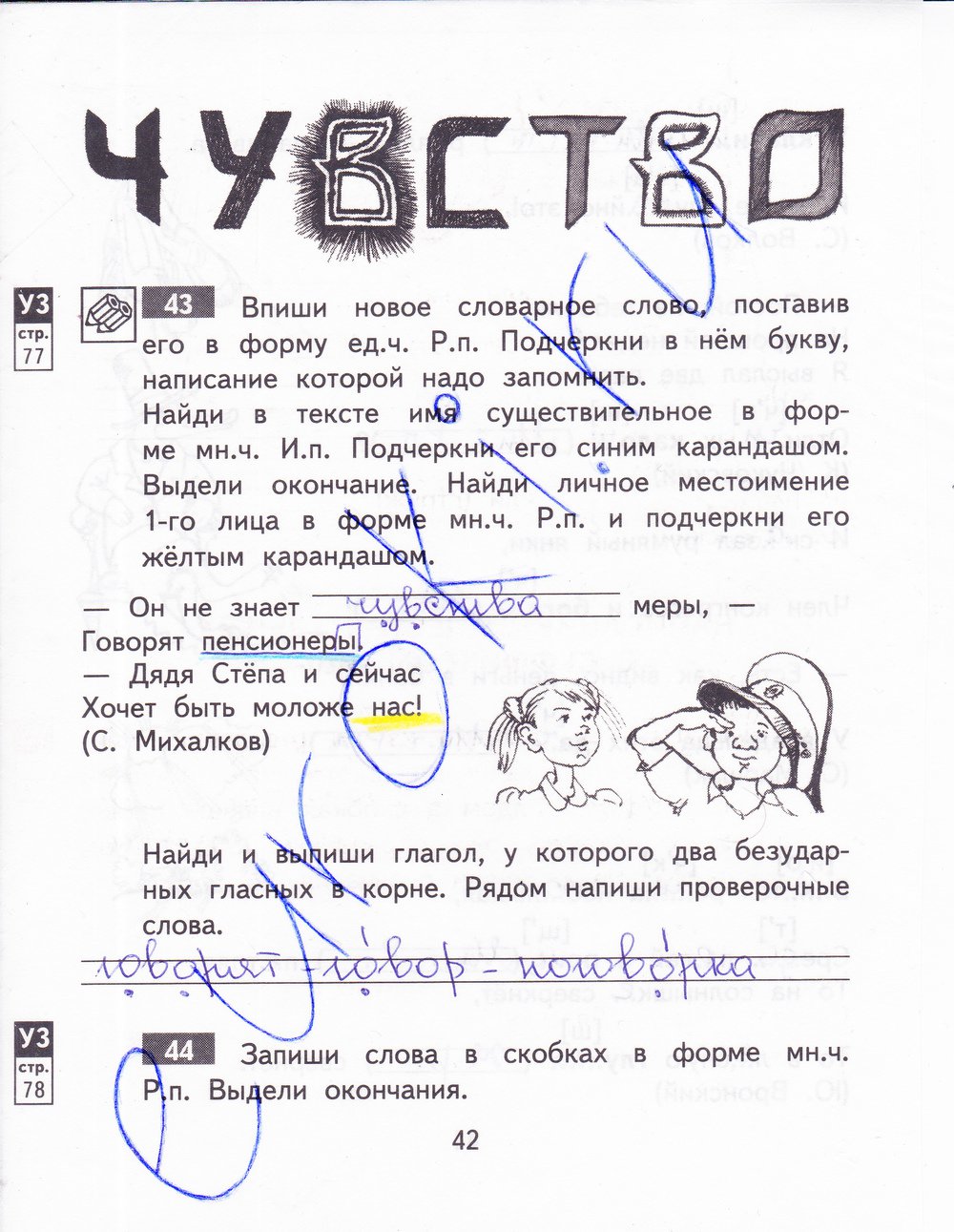 гдз 3 класс рабочая тетрадь часть 2 страница 42 русский язык Байкова