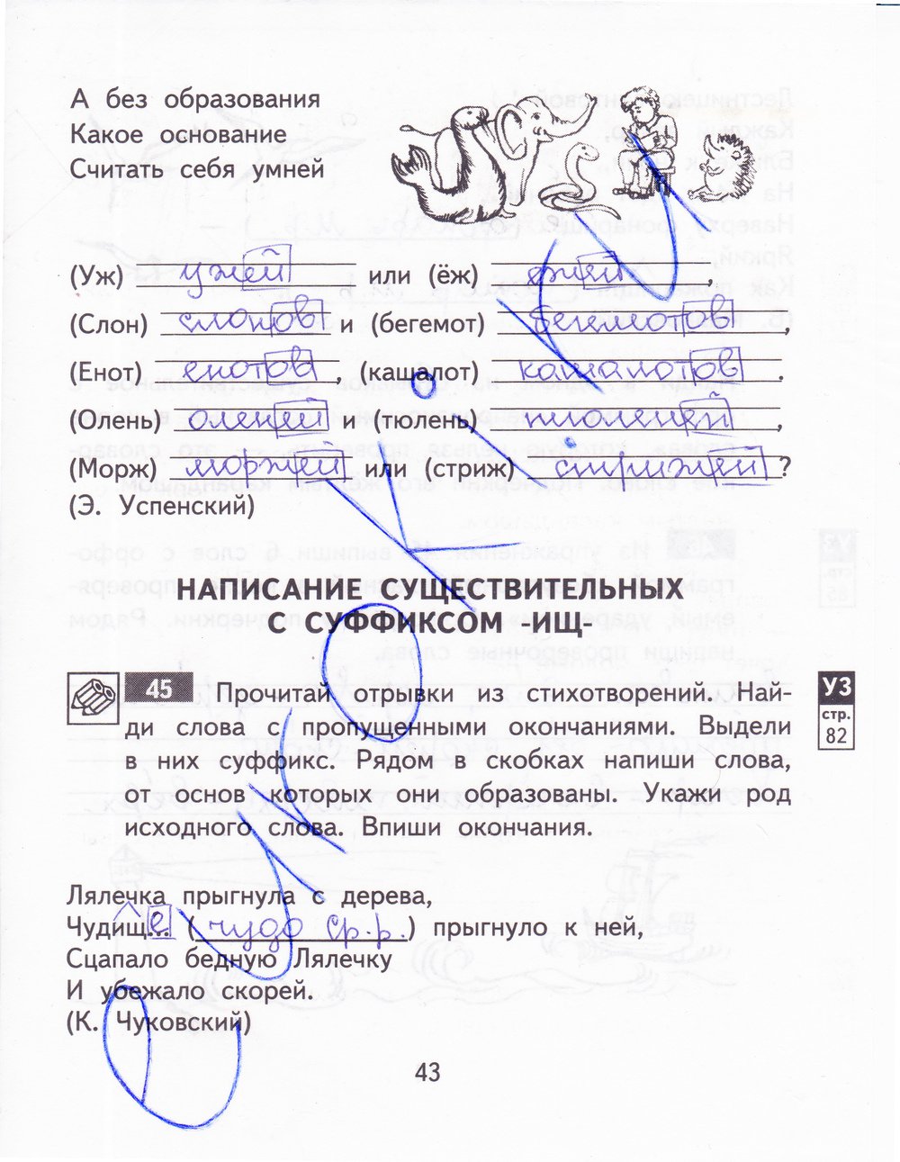 гдз 3 класс рабочая тетрадь часть 2 страница 43 русский язык Байкова