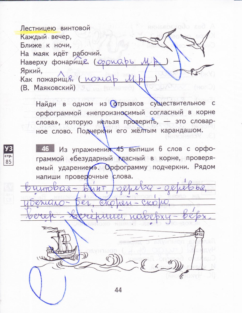 гдз 3 класс рабочая тетрадь часть 2 страница 44 русский язык Байкова