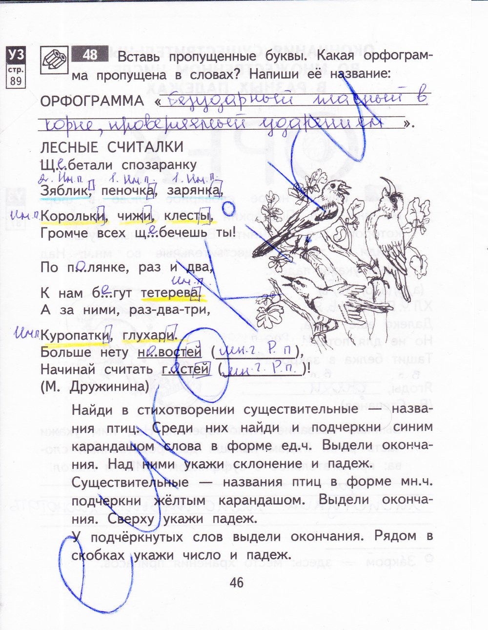 гдз 3 класс рабочая тетрадь часть 2 страница 46 русский язык Байкова