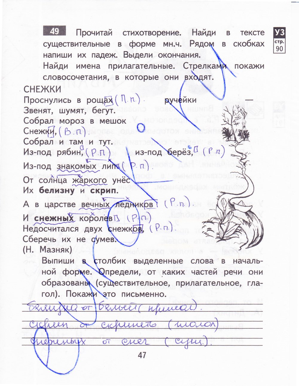 гдз 3 класс рабочая тетрадь часть 2 страница 47 русский язык Байкова