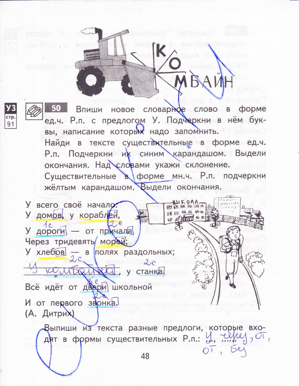 гдз 3 класс рабочая тетрадь часть 2 страница 48 русский язык Байкова