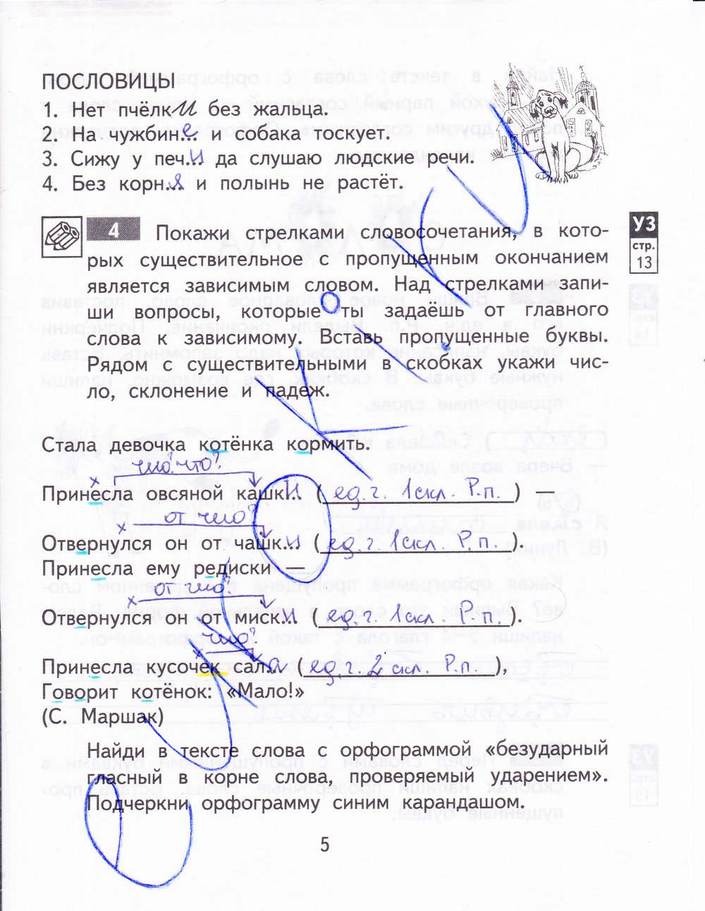 гдз 3 класс рабочая тетрадь часть 2 страница 5 русский язык Байкова