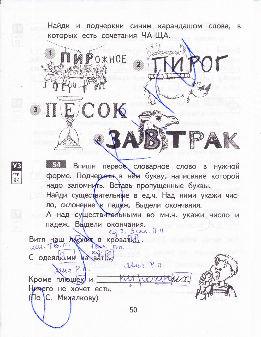гдз 3 класс рабочая тетрадь часть 2 страница 50 русский язык Байкова