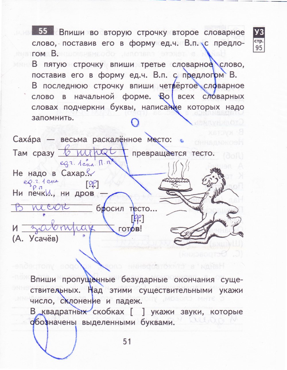 гдз 3 класс рабочая тетрадь часть 2 страница 51 русский язык Байкова